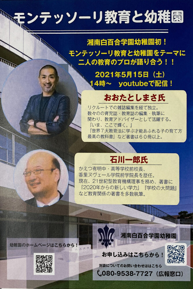 湘南白百合学園幼稚園の モンテッソーリ教育 って Aicco あいっこ 湘南 藤沢ローカルコミュニティサイト